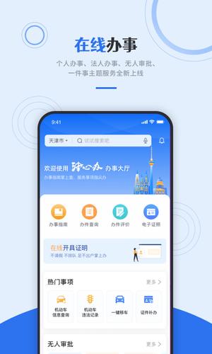 津心办app官方最新版截图4