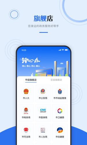 津心办app官方最新版截图3