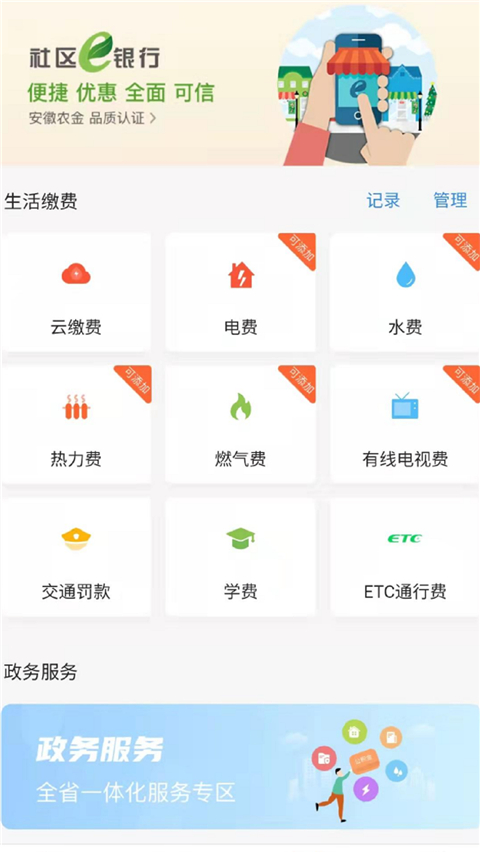 安徽农金手机银行app最新版截图4