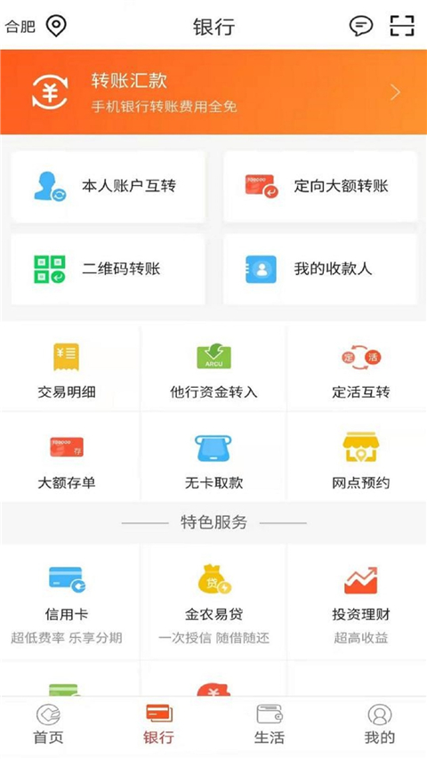 安徽农金手机银行app最新版截图3
