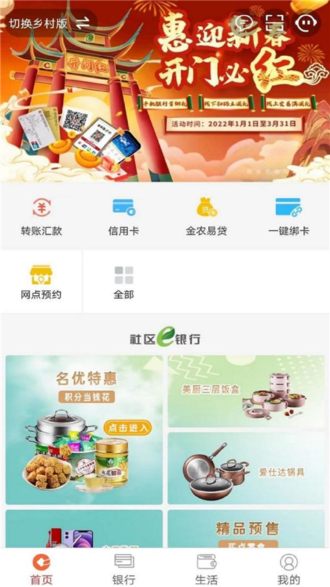 安徽农金手机银行app最新版截图1