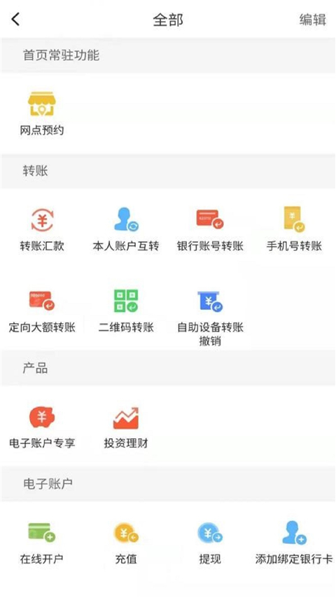 安徽农金手机银行app最新版截图2