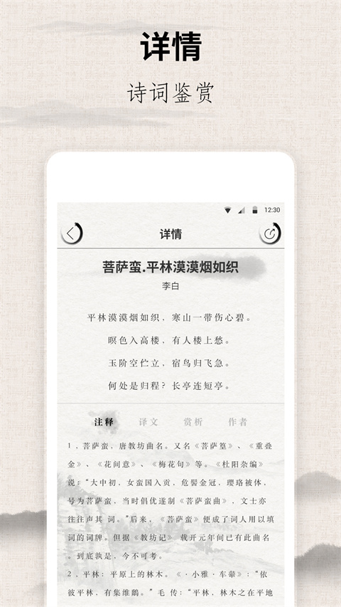 宋词三百首app最新版截图1