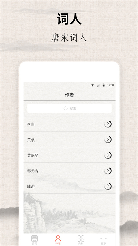 宋词三百首app最新版截图2
