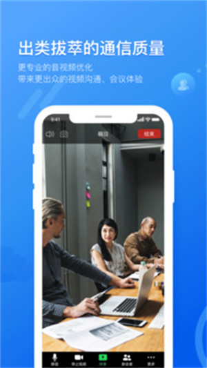 瞩目会议app截图3