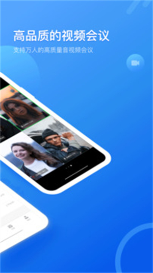 瞩目会议app截图2