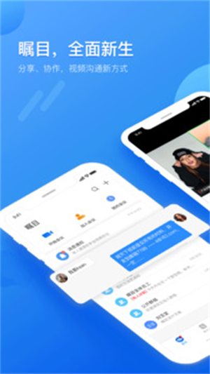 瞩目会议app截图1