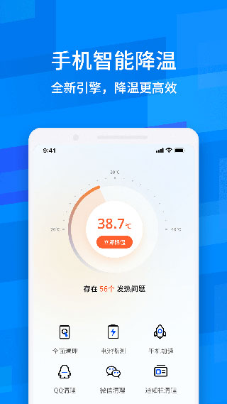 鲁大师降温神器截图1