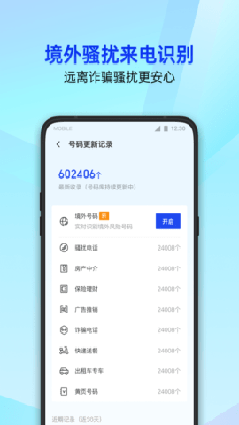 腾讯手机管家截图3