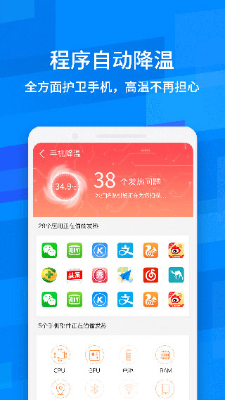 鲁大师降温神器截图2