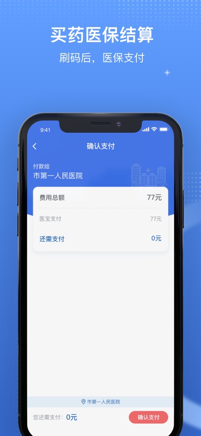 国家医保服务平台截图2