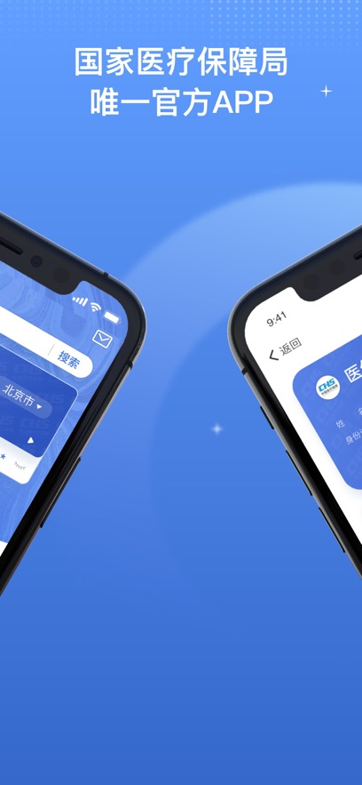 国家医保服务平台截图4