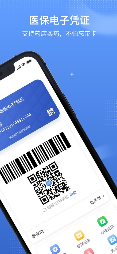 国家医保服务平台截图1