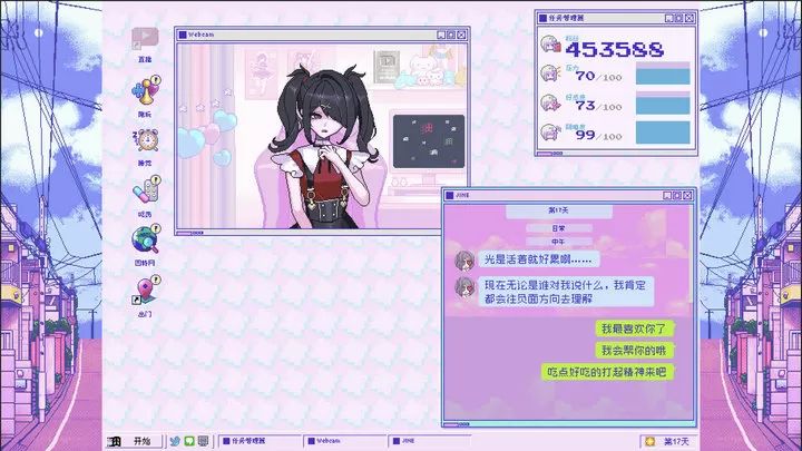 主播女孩重度依赖截图3
