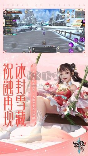 轩辕传奇截图3