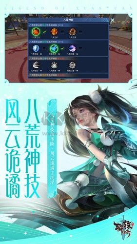 轩辕传奇截图4