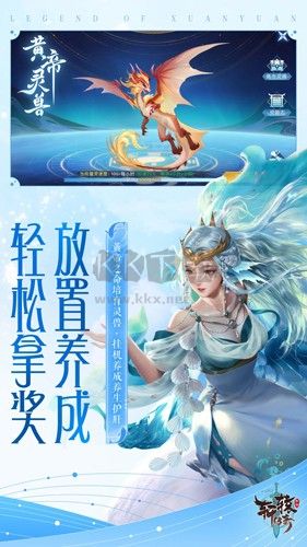 轩辕传奇截图2