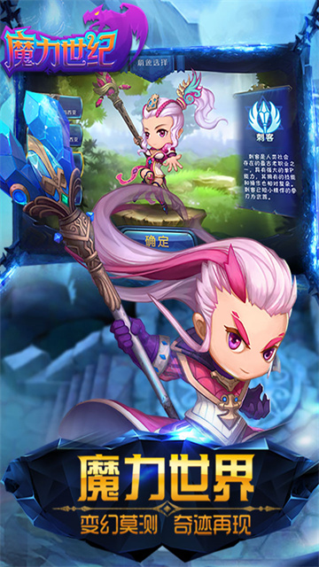 魔力世纪手游截图3