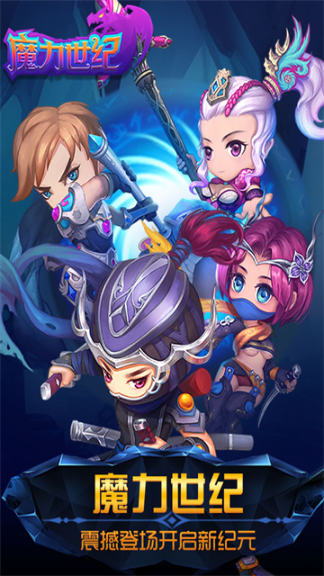 魔力世纪手游截图1