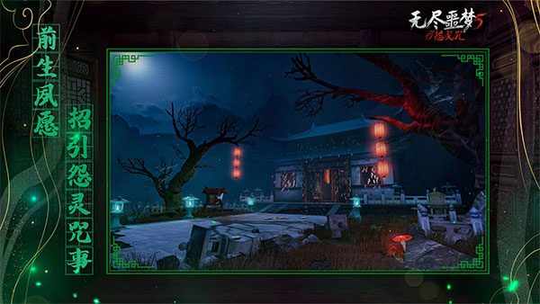 无尽噩梦5怨灵咒游戏截图1