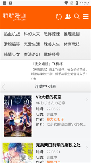 新新漫画截图5