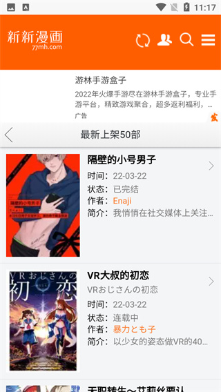 新新漫画截图4