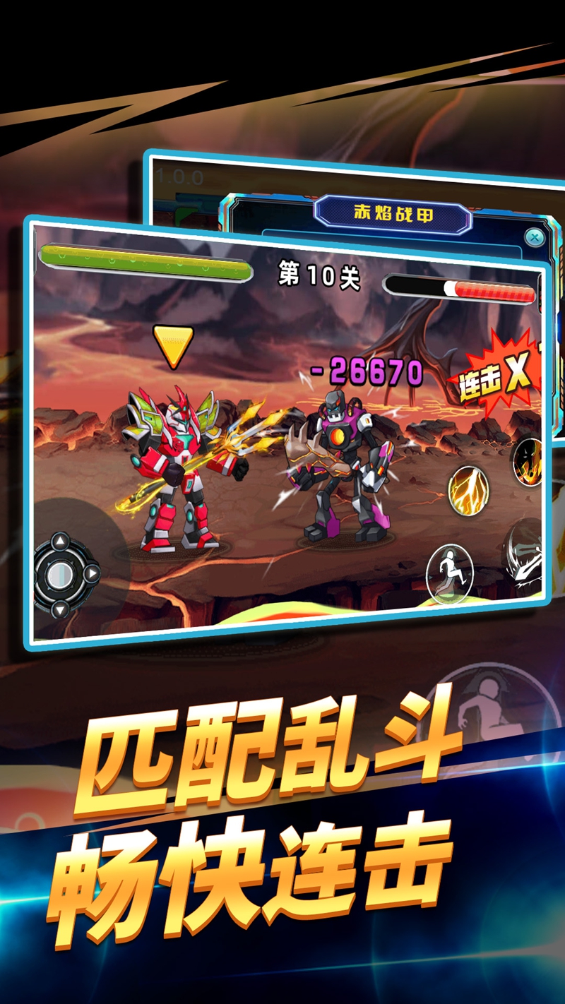 机甲冒险王游戏截图3
