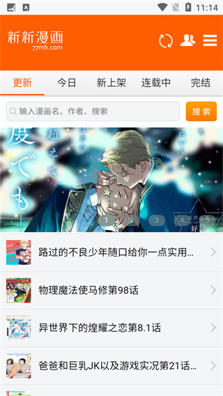新新漫画截图3