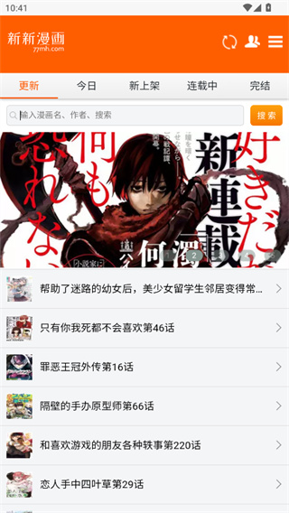 新新漫画截图1