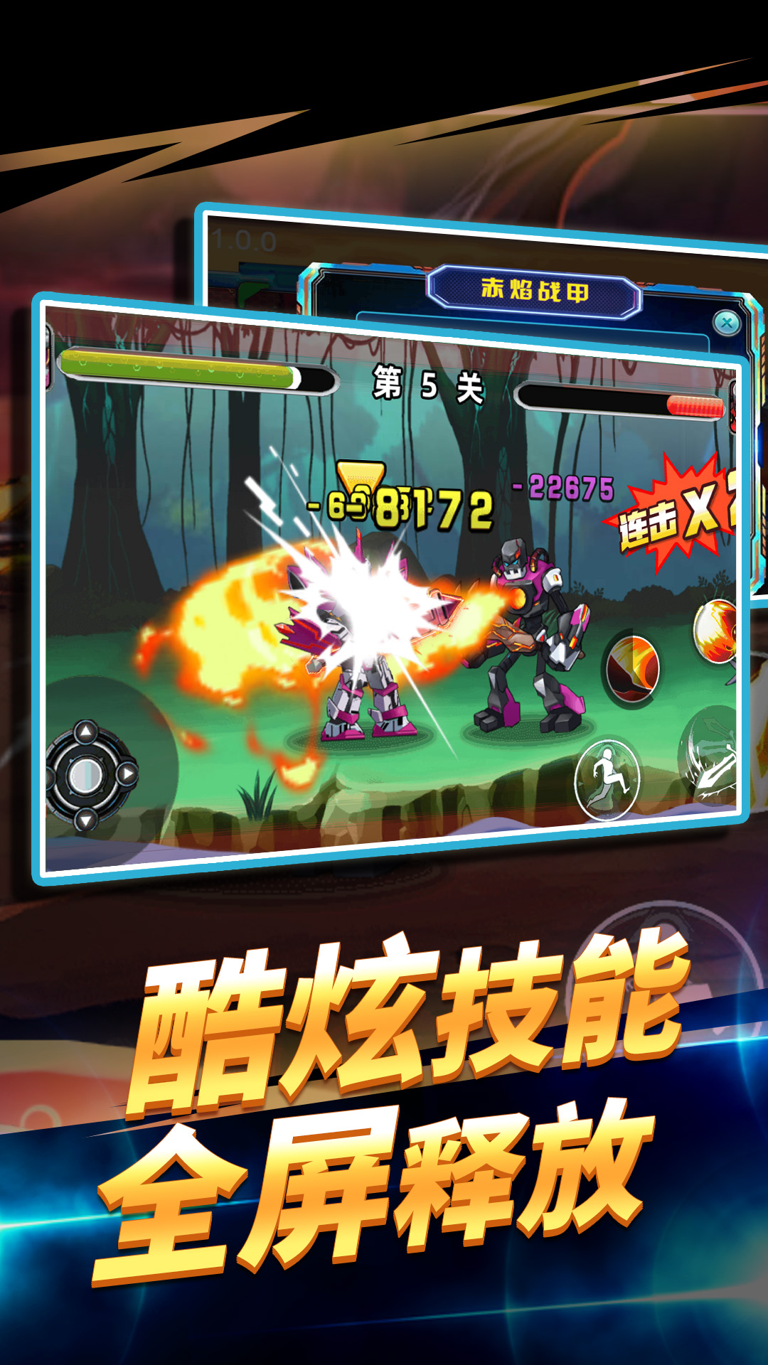 机甲冒险王游戏截图2