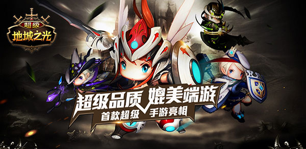 超级地城之光游戏截图1