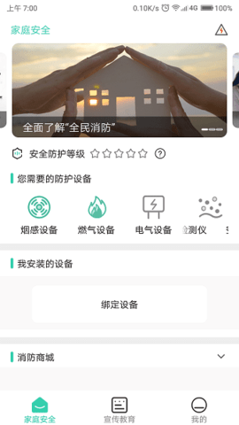 全民消防安全平台截图2