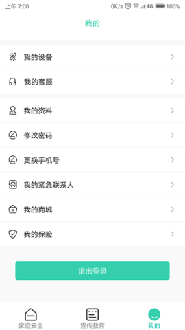 全民消防安全平台截图3