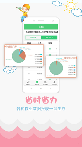 精准教学通截图3