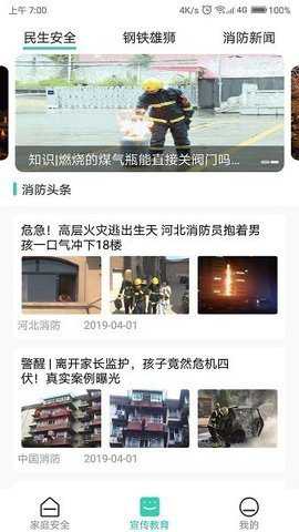全民消防安全平台截图1