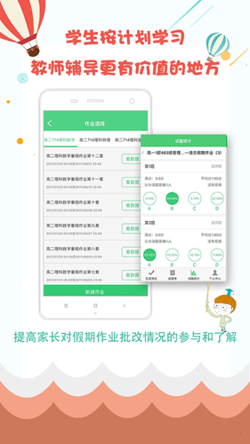 精准教学通截图4