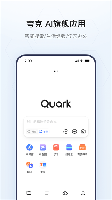 夸克app官方版截图2