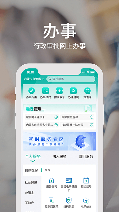 蒙速办APP截图2