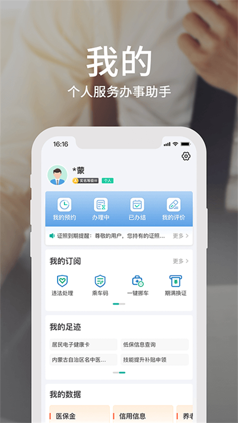蒙速办APP截图3