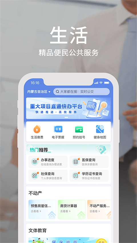 蒙速办APP截图1