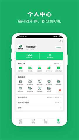 中国邮政APP截图3