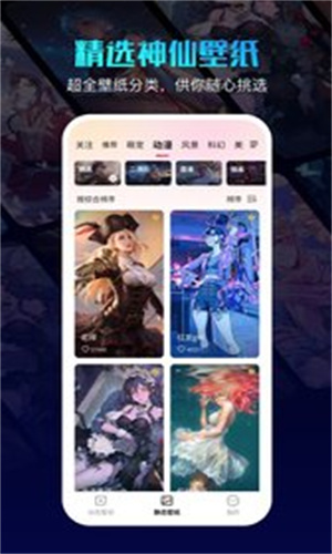 360壁纸截图2