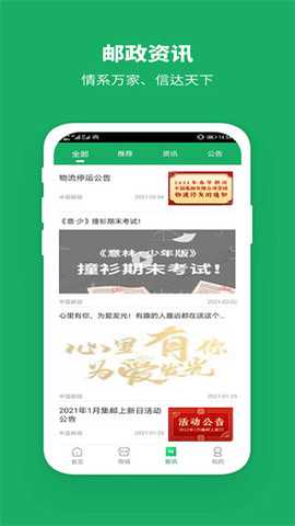 中国邮政APP截图2