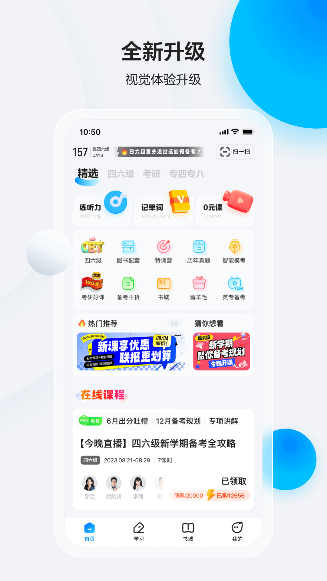 星火英语截图3