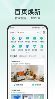 和家亲app手机最新版截图4