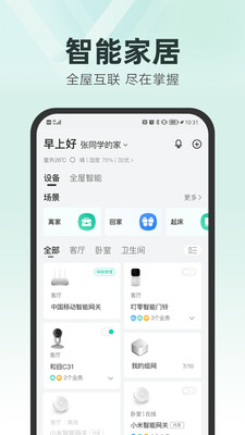 和家亲app手机最新版截图3