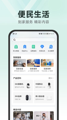 和家亲app手机最新版截图2