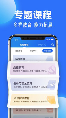 国家中小学网络云平台app官方版截图1