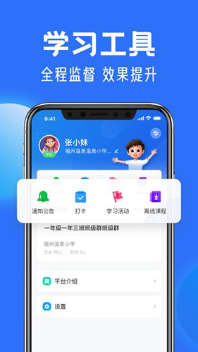 国家中小学网络云平台app官方版截图4