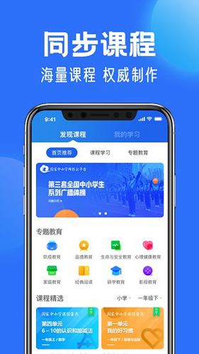 国家中小学网络云平台app官方版截图3